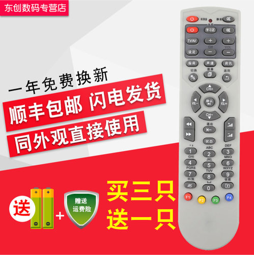 包邮数字电视机顶盒遥控器