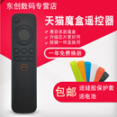 M13 M30F M21A M11 盒子M10 T18 M20 增强版 M30F1 M17C M20C M16C 创生适用于天猫魔盒遥控器1S T17