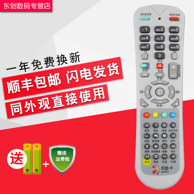 浙江杭州华数有线电视遥控器飞越数字高清机顶盒FY-06C DVB-C586C