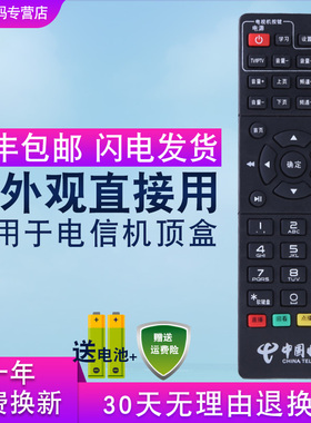 中国电信 九州九洲机顶盒 PTV-8098 RMC-C315 遥控器 605迷你小款