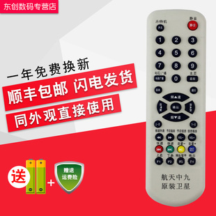 航天中九卓异电子户户通三代机顶盒遥控器ZY CA01H E灰 5518A