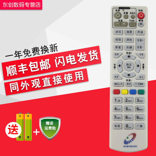 motorola湖北宜昌机顶盒遥控器