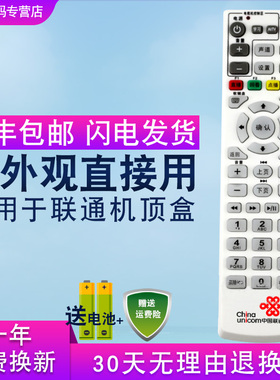 联通版 高清网络机顶盒遥控器 烽火HG600 HG650 HG680-Z -J-T-H-R