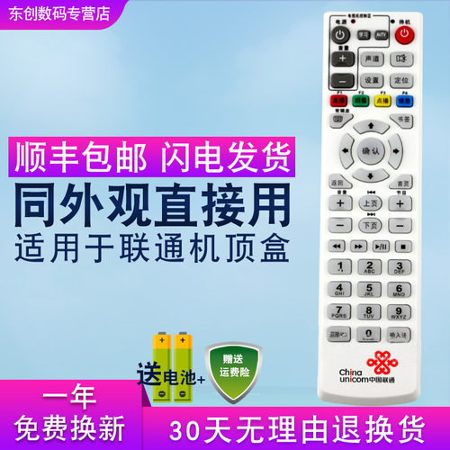 联通版 高清网络机顶盒遥控器 烽火HG600 HG650 HG680-Z -J-T-H-R - 封面