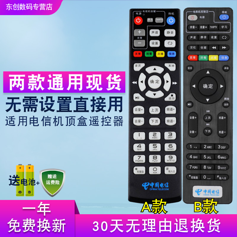 创生遥控器适用于中国电信创维 E900 506 RMC-C285 4K 网络机顶盒