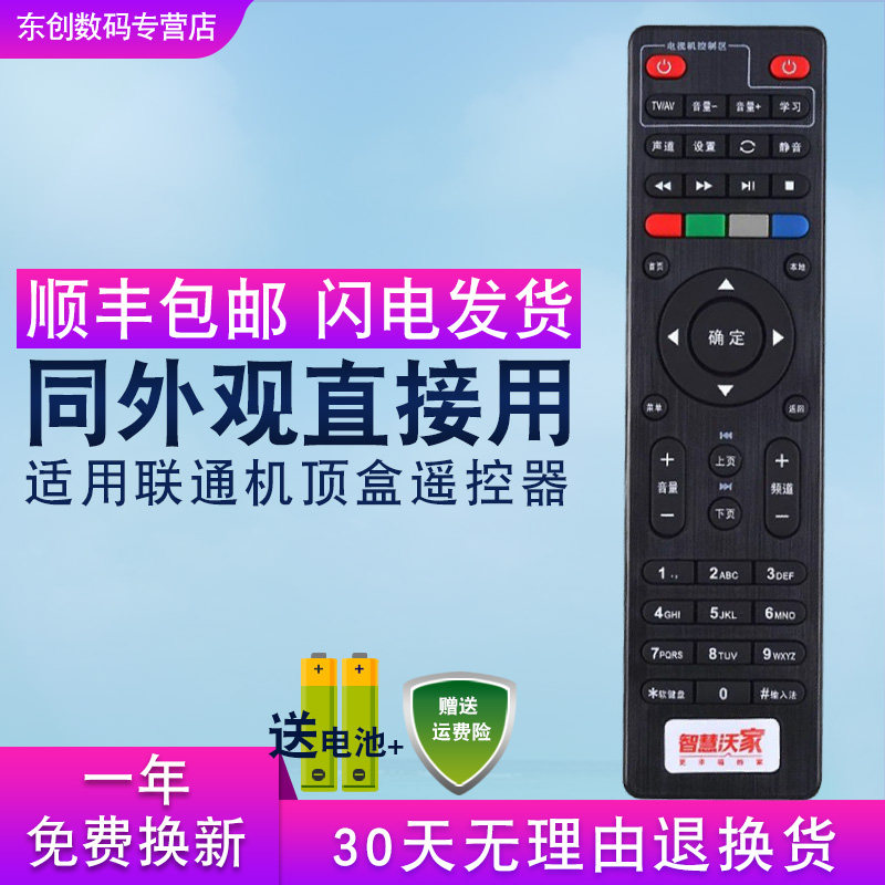 北京广东四川联通智慧沃家数码视讯Q1(M)Q5 Q6 Q7 S3机顶盒遥控器