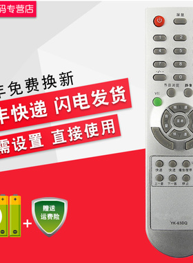 创生遥控器适用于创维电视YK-63DQ 62DC/LC 8M19 24S15HM 26S15HM