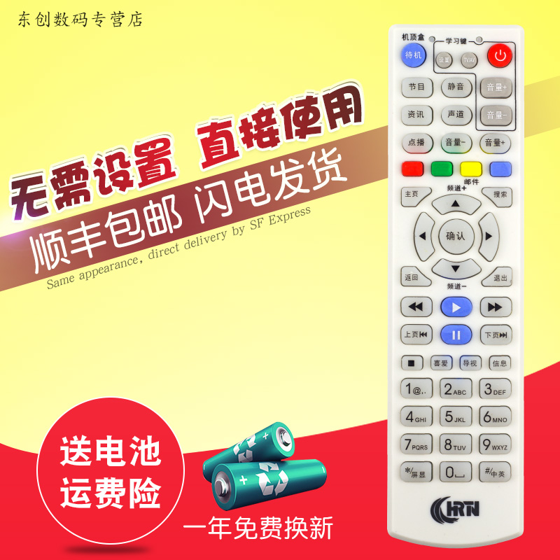 创生遥控器适用于湖北武汉有线数字电视 金网通JC8000 高清机顶盒