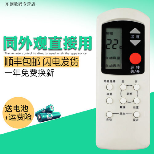 创生遥控器适用于松下乐声空调A75C2044 A75C2145 A75C2149遥控板