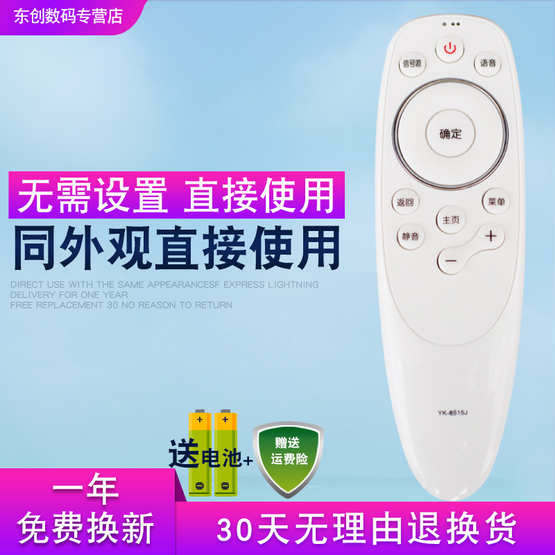 创生遥控器适用于创维电视YK-8515J/H 43H5 49H5 55H5 49G7 50G7