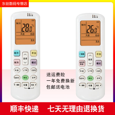 创生适用于海信科龙空调遥控器RCH/RCK-ROY1-0通用ROY2/3/4/6/7-0