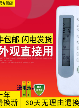 PHILCO飞歌空调遥控器 PHILCO-01 同外型通用 直接使用