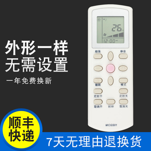 适用麦克维尔MCQUAY中央空调遥控器MCGS01大金GS01/MC-HMIGS01A-1