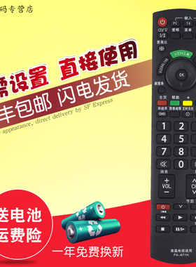 创生遥控器PA-871H适用于Panasonic松下电视机万能通用液晶N2Q