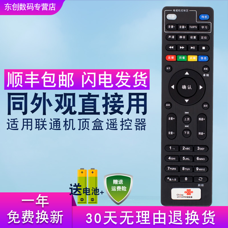 创生机顶盒遥控器 适用于联通 海信IP108H IP903H IP906H IP913H