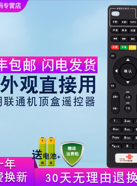 创生机顶盒遥控器 适用于联通 海信IP108H IP903H IP906H IP913H