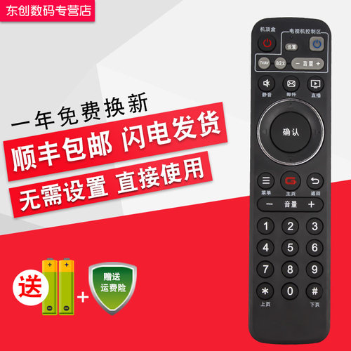 适用于湖北有线电视智宝盒遥控器 湖北广电机顶盒sdc6993带直播键 - 封面