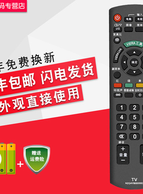 创生遥控器适用于松下电视N2QAYB000553 605 TH-L32C20C P42C30C