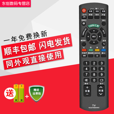 创生遥控器适用于松下电视N2QAYB000553 605 TH-L32C20C P42C30C