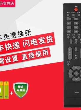 创生遥控器YK510适用于长虹电视LT42510 LT22510 LT32519 LT32510