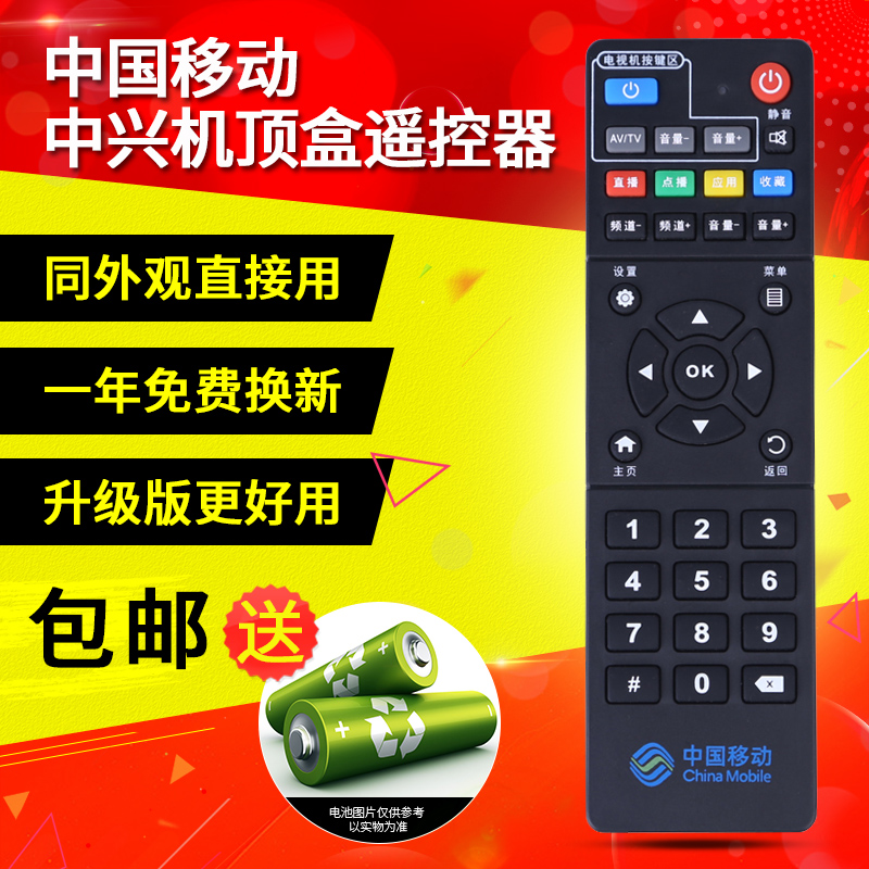 中国移动遥控器BESTV百视通R330