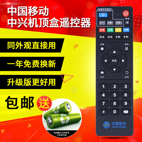 中国移动遥控器BESTV百视通R330