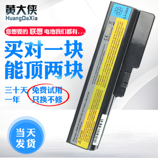 G530 G455A V460 Z360 B460E G555 G430 黄大侠适用于联想G450电池G550 B460 G455 G360 L08L6Y02笔记本电池