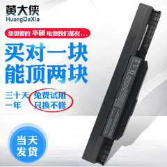 黄大侠适用于华硕A43S电池A32-K53 A53S X44H K43S X53E X43B X54H X53S X43S X84H K53S笔记本电脑电池