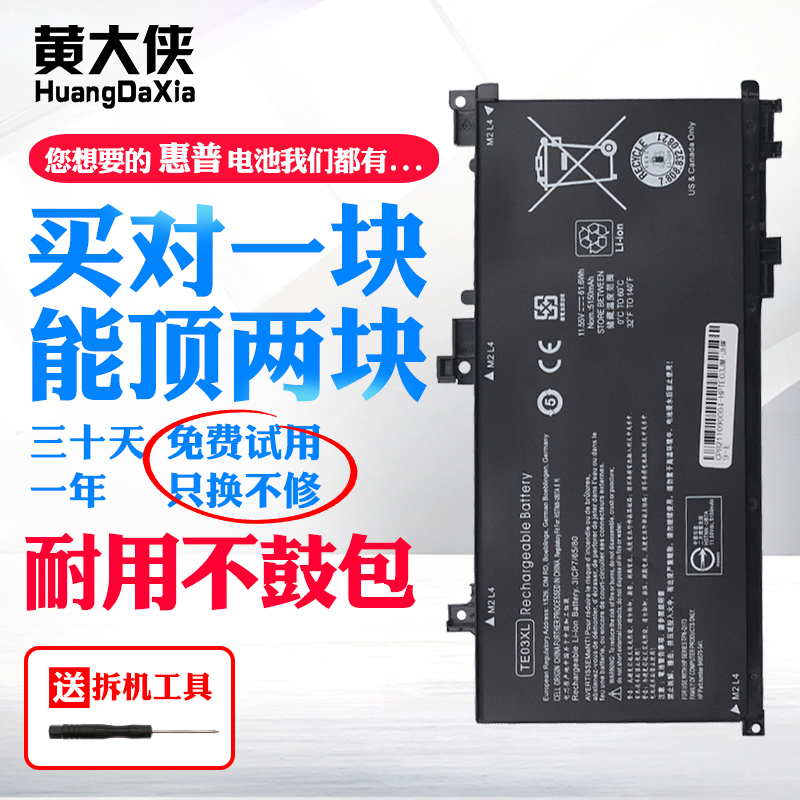 黄大侠适用于惠普暗影精灵2电池TE03XL TPN-Q173光影暗夜精灵2代笔记本电脑电池-封面