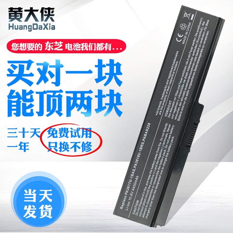 东芝L700 L600 M600 C600 pa3817u L600-K05B 22B 25R 23W K02 01B 03R 02W L730 L510 L630笔记本电池