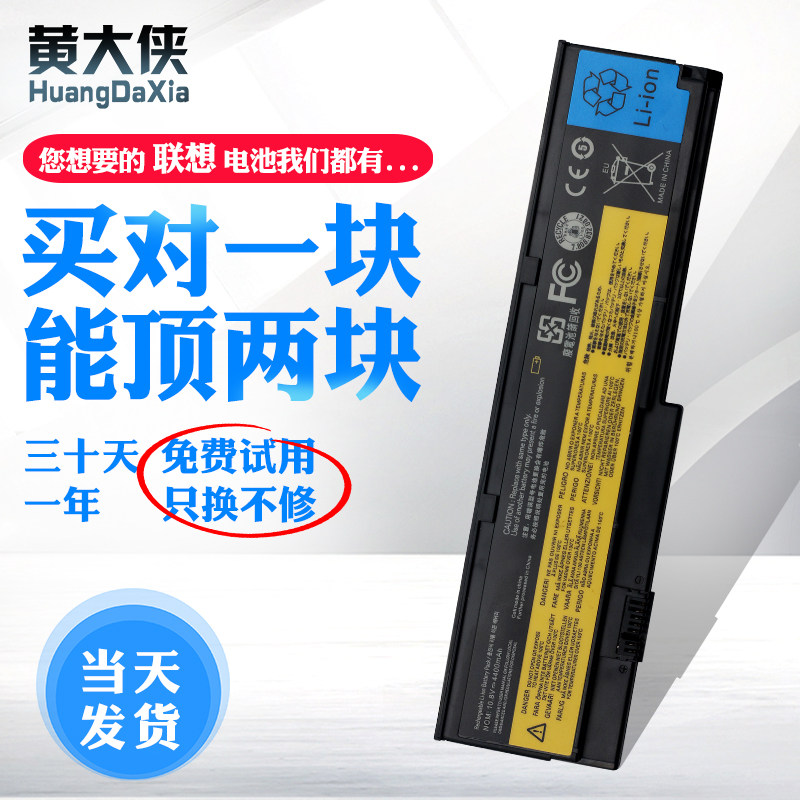 黄大侠适用于lenovo联想ThinkPad x201i电池 x200 x201 x200S 42T4534 7458 7454 7455 7465 笔记本电脑电池使用感如何?