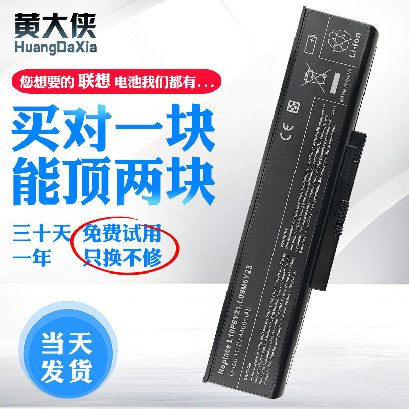 黄大侠适用于联想 昭阳e46a e46g e46l k46a l10p6y21 l09m6d21  l10