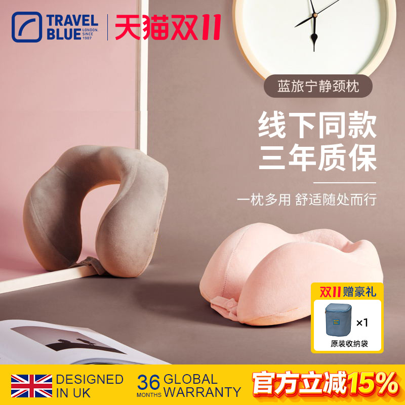 蓝旅宁静颈枕送收纳袋