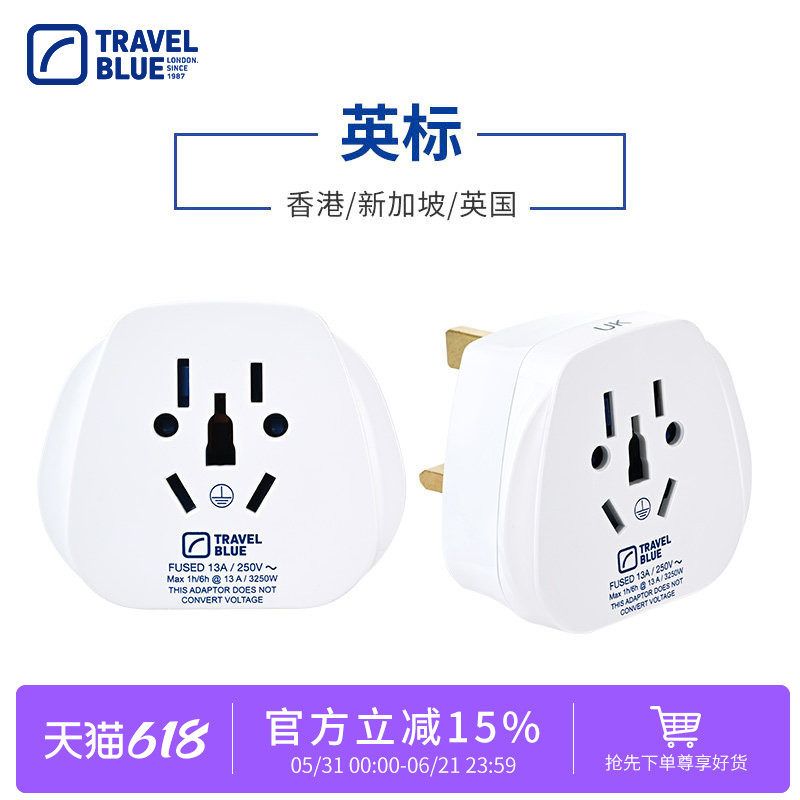 TravelBlue蓝旅世界到英国转换插座英标香港新加坡电器转换