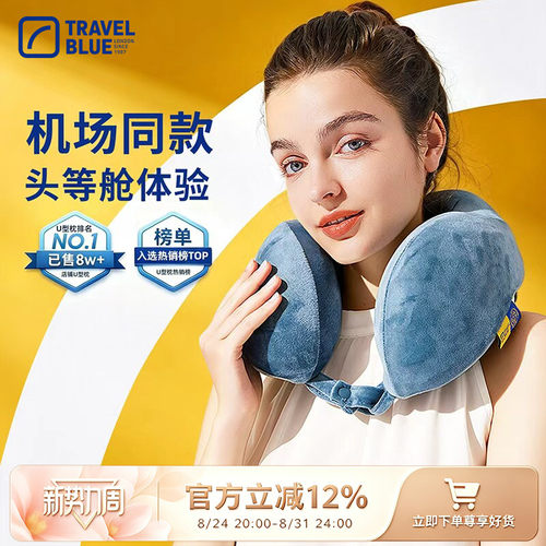 TravelBlue/蓝旅明星同款U型枕