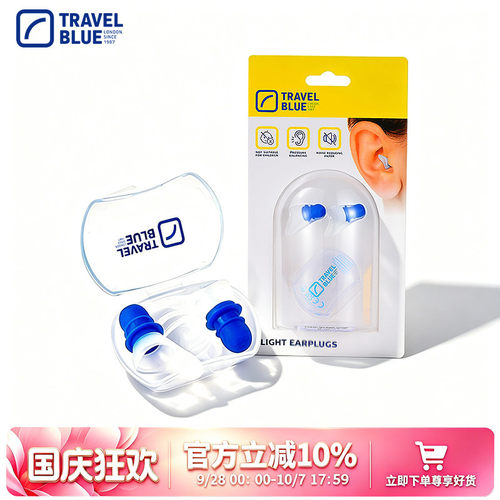 蓝旅专业减压航空用耳塞坐飞机
