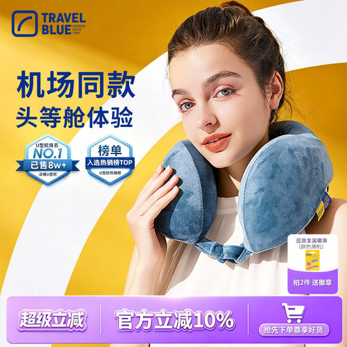 TravelBlue/蓝旅明星同款U型枕