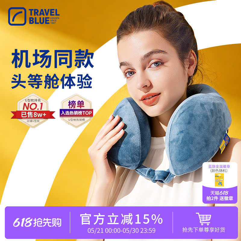 Travel Blue/蓝旅U型枕头护颈枕U形记忆棉办公室飞机旅行枕午睡枕