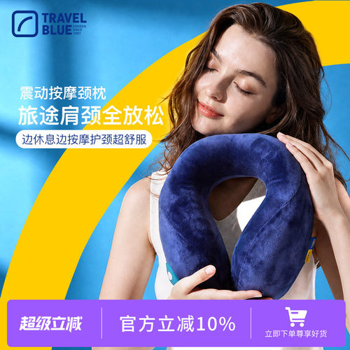 TravelBlueu型颈枕按摩器电动