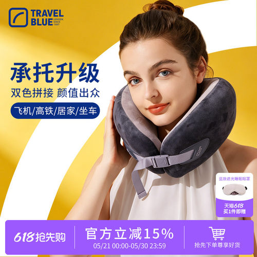 Travel Blue/蓝旅飞机颈枕旅行办公自驾U型枕不歪脖枕记忆棉枕