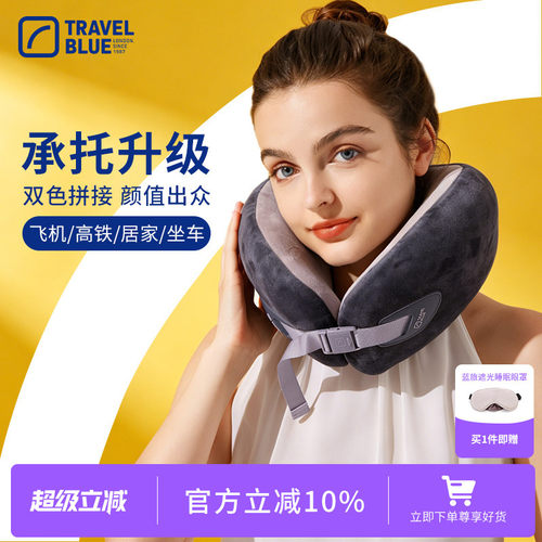 Travel Blue/蓝旅飞机颈枕旅行办公自驾U型枕不歪脖枕记忆棉枕