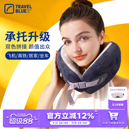 Travel Blue/蓝旅飞机颈枕旅行办公自驾U型枕不歪脖枕记忆棉枕