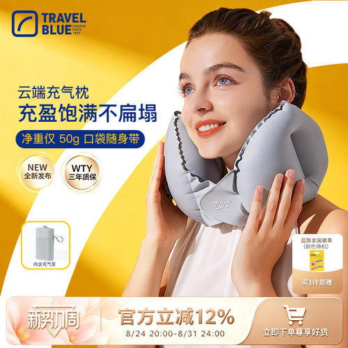 蓝旅TravelBllue新品充气U型枕便携旅行颈枕可折叠按压充气脖枕