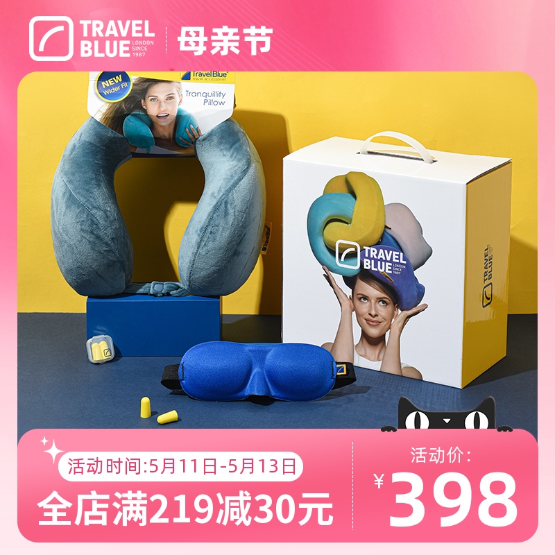 TravelBlue/蓝旅记忆棉U型枕3D眼罩耳塞三件套送礼午休用礼盒装