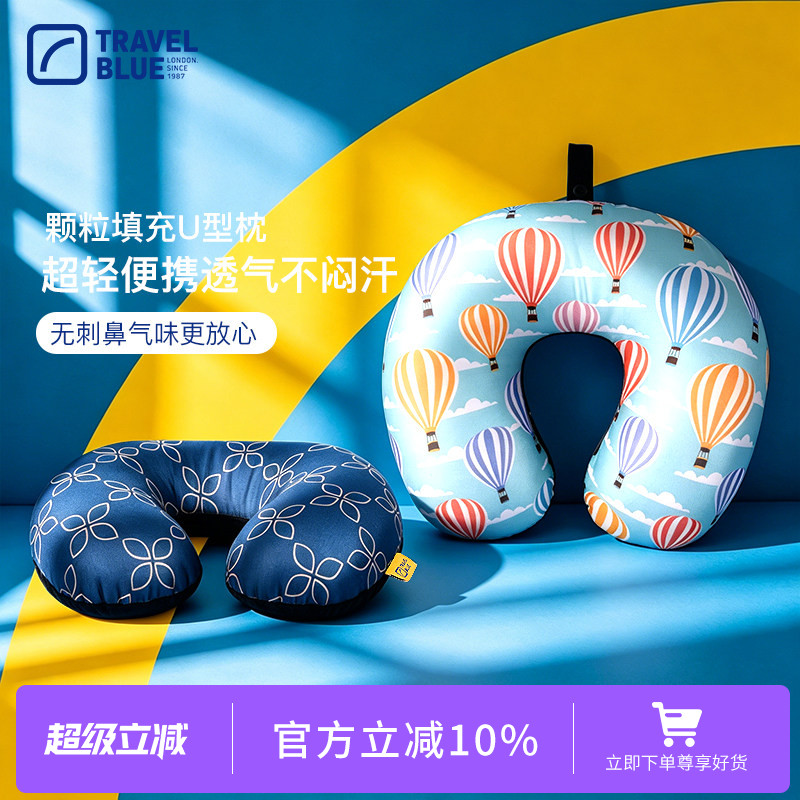英国TravelBlue/蓝旅微珠颈枕泡沫粒旅行u型枕脖枕护颈枕便携护枕