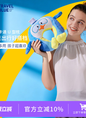 TravelBlue/蓝旅宝宝儿童u型枕旅行枕安全座椅枕头护颈枕车用颈枕