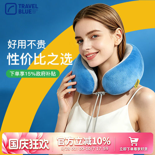 TravelBlue/蓝旅U型颈枕护颈旅行飞机火车睡觉靠枕车载办公颈椎枕