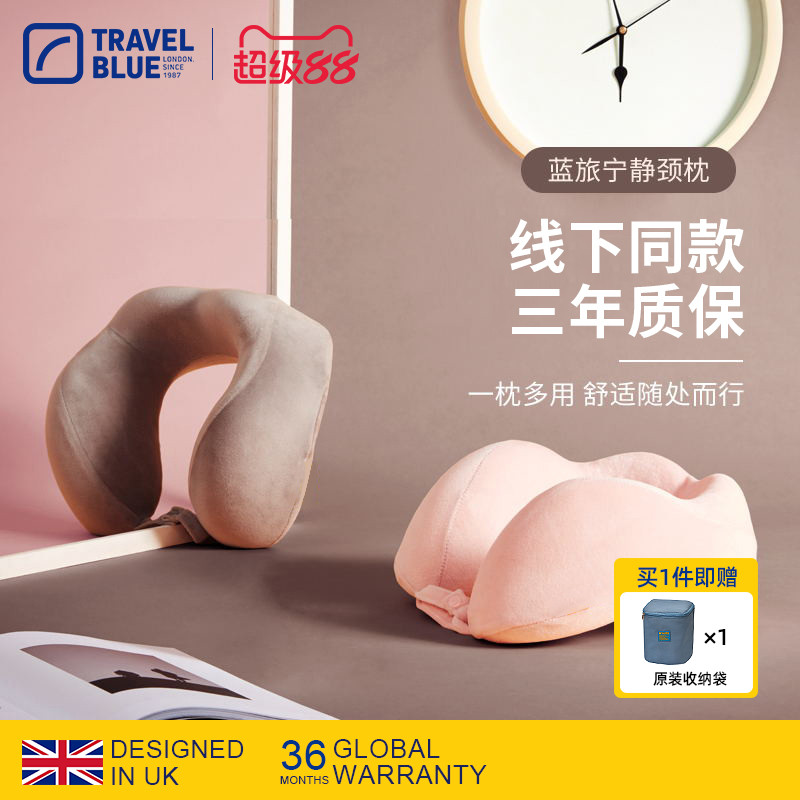 蓝旅宁静颈枕送收纳袋