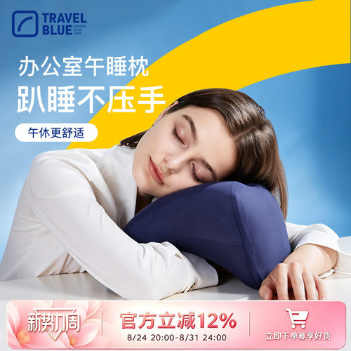 TravelBue蓝旅趴睡枕记忆棉办公
