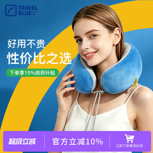 TravelBlue/蓝旅U型颈枕护颈旅行飞机火车睡觉靠枕车载办公颈椎枕